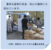 （写真）福島県における米の全量全袋検査